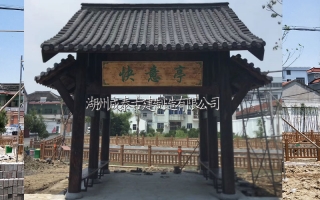 嘉兴仿古亭