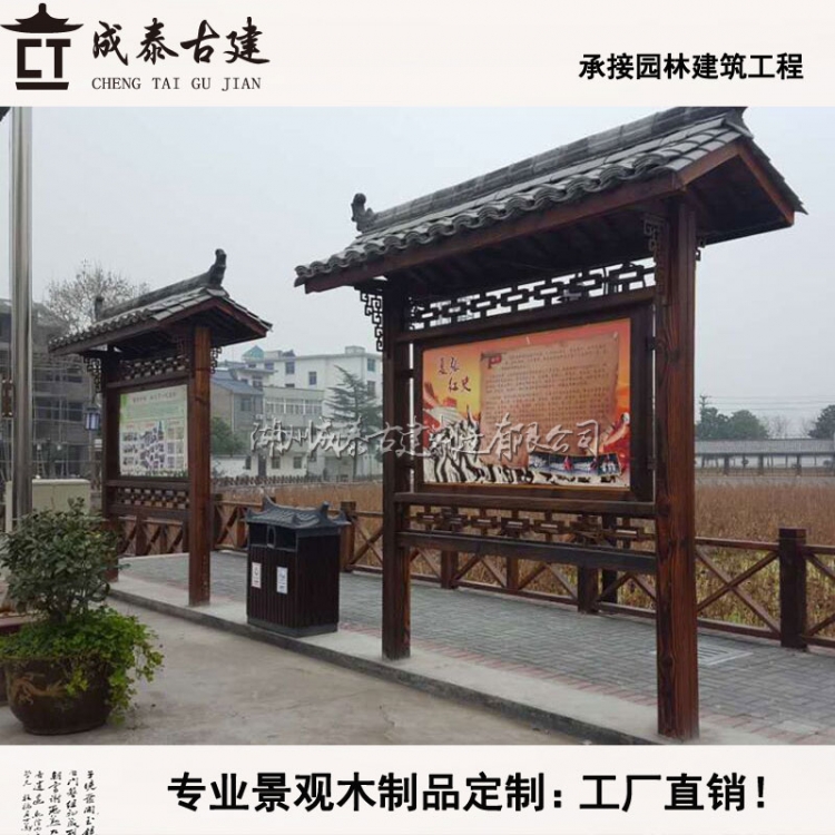 仿古宣传栏