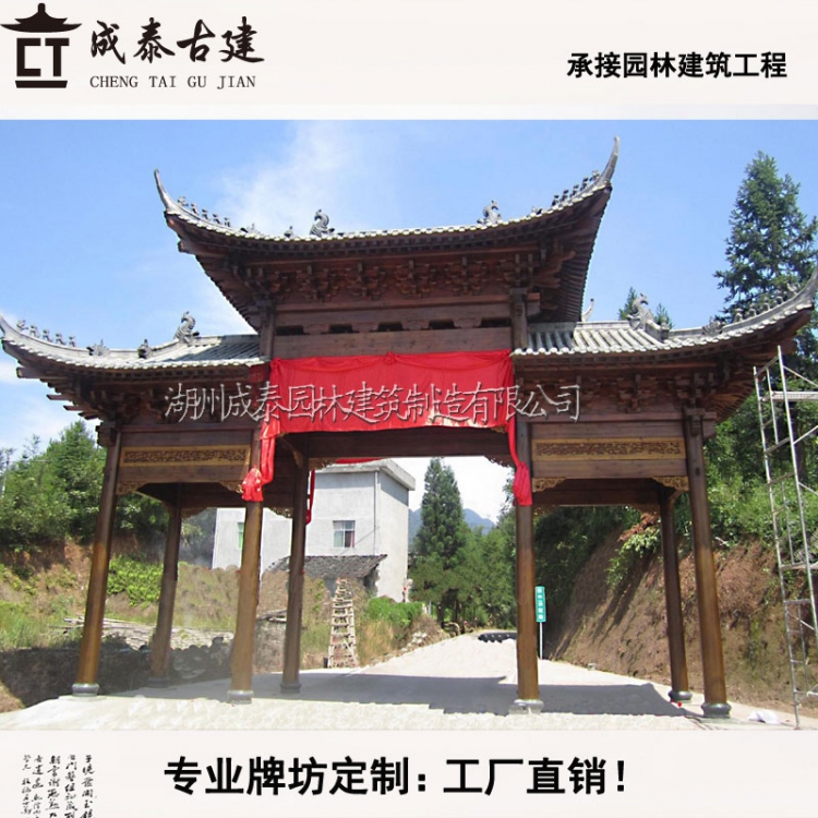 村口牌坊