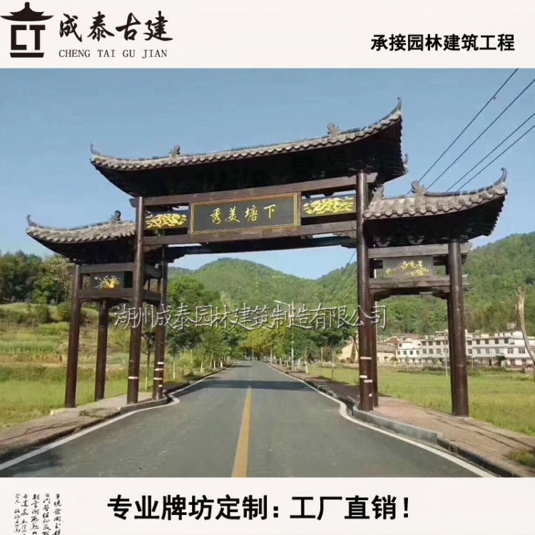 农村牌坊