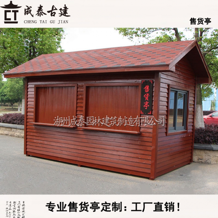 步行街售货亭