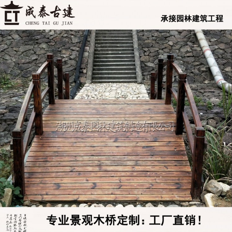碳化木拱桥